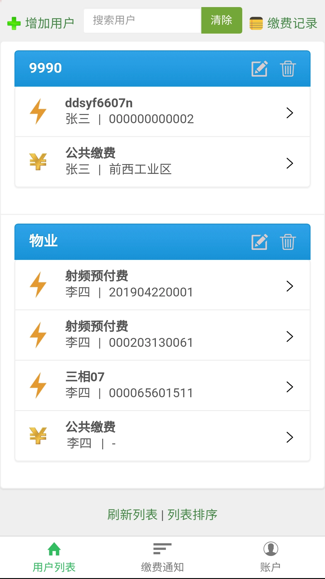 智能电表最新版图3
