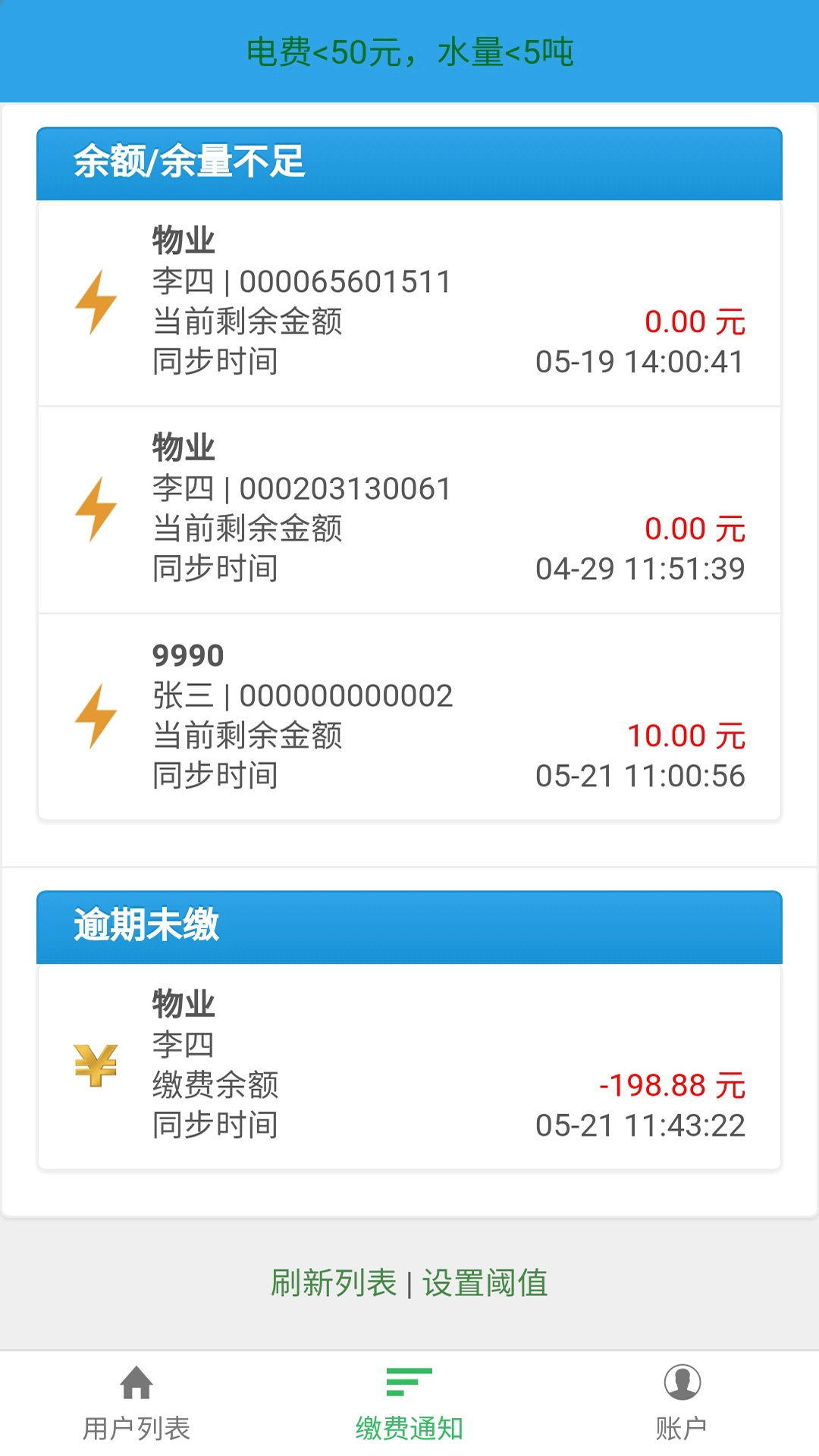智能电表最新版图2