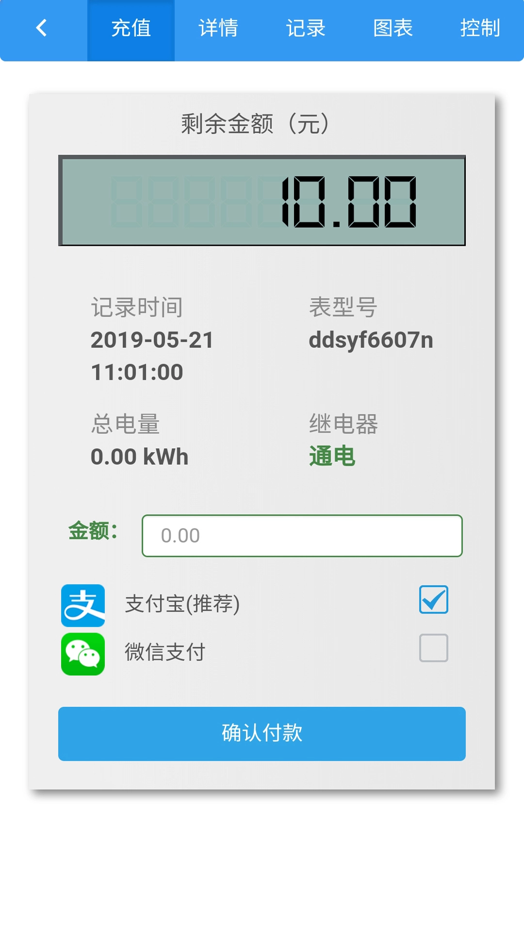 智能电表最新版图4
