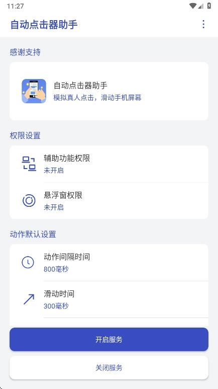 自动点击器助手软件  最新版图1