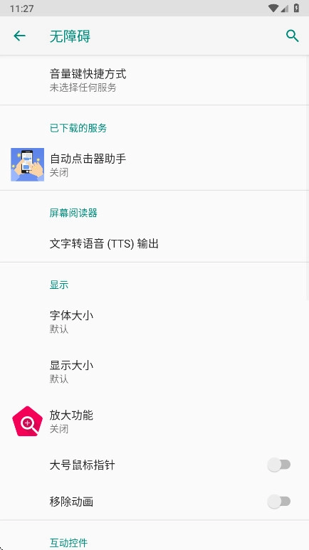 自动点击器助手软件  最新版图2
