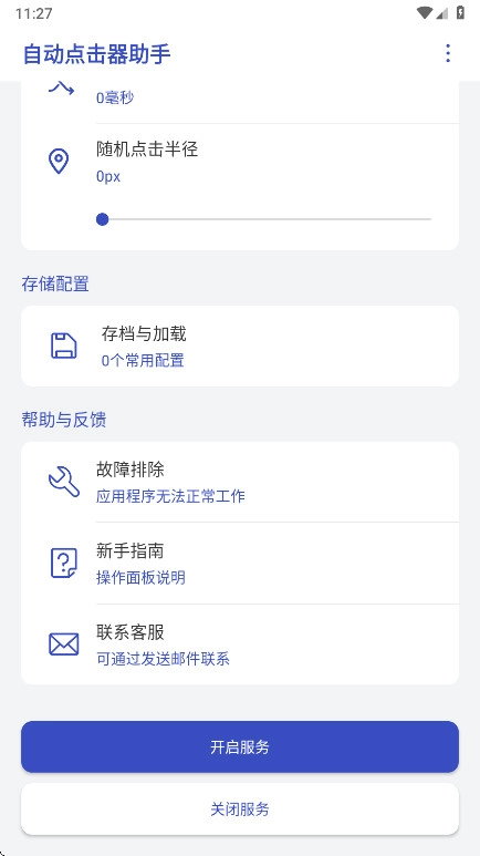 自动点击器助手软件  最新版图3
