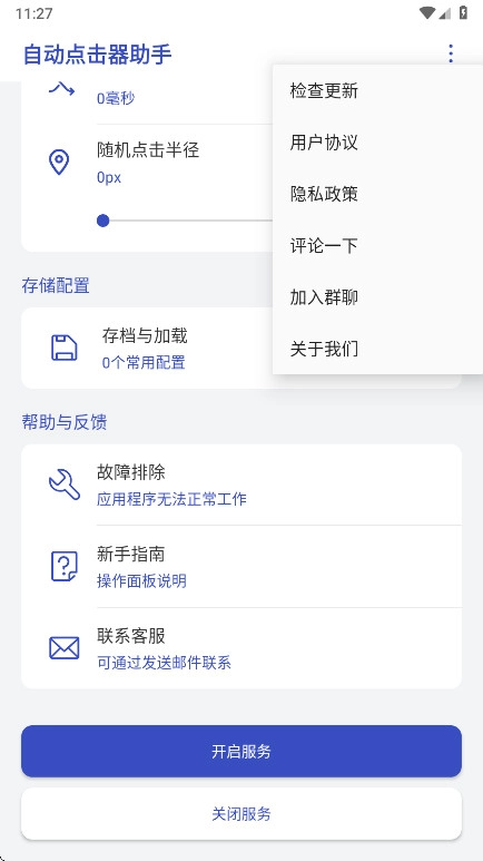 自动点击器助手软件  最新版图5