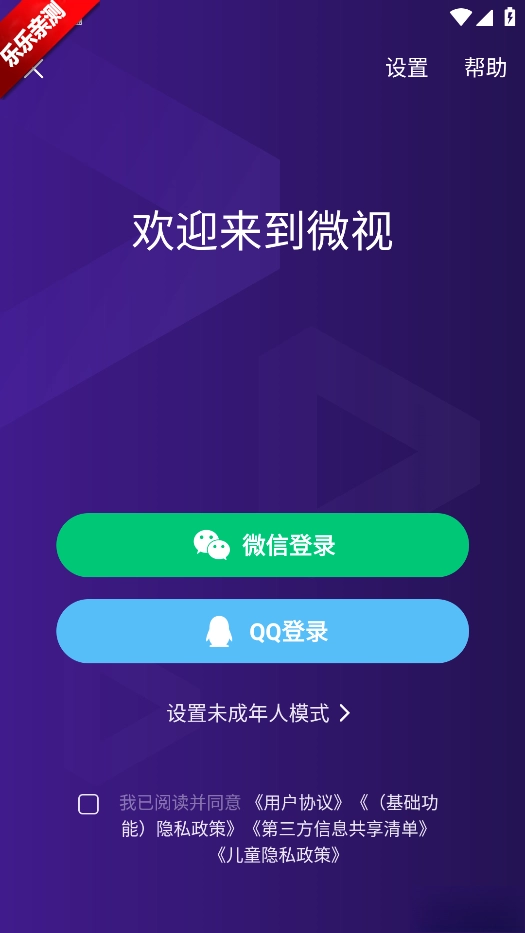 腾讯微视安装手机版5