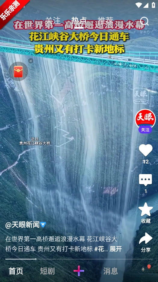 腾讯微视安装手机版2