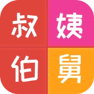 亲戚计算器免费 安卓版