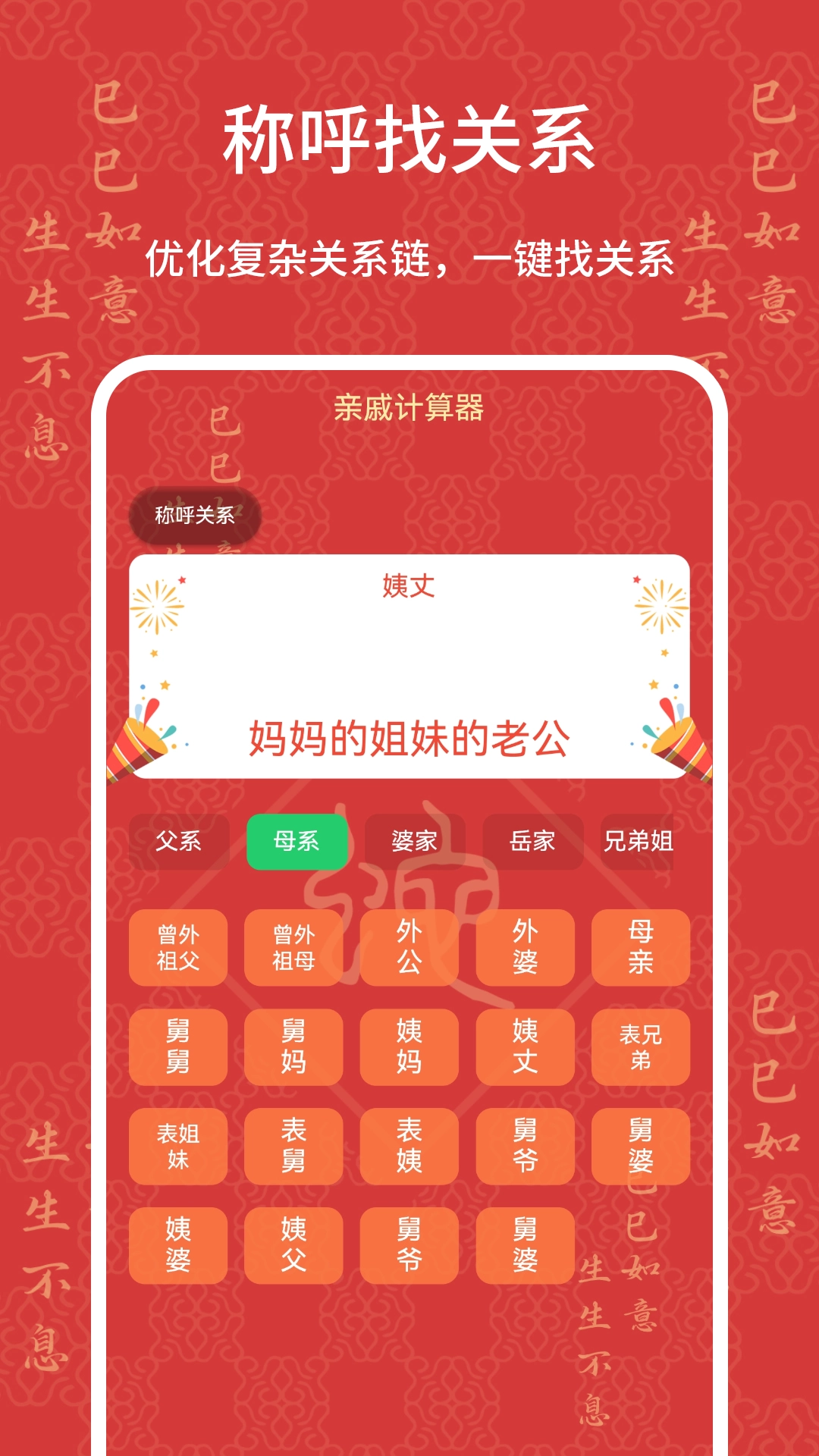 亲戚计算器免费  安卓版图3