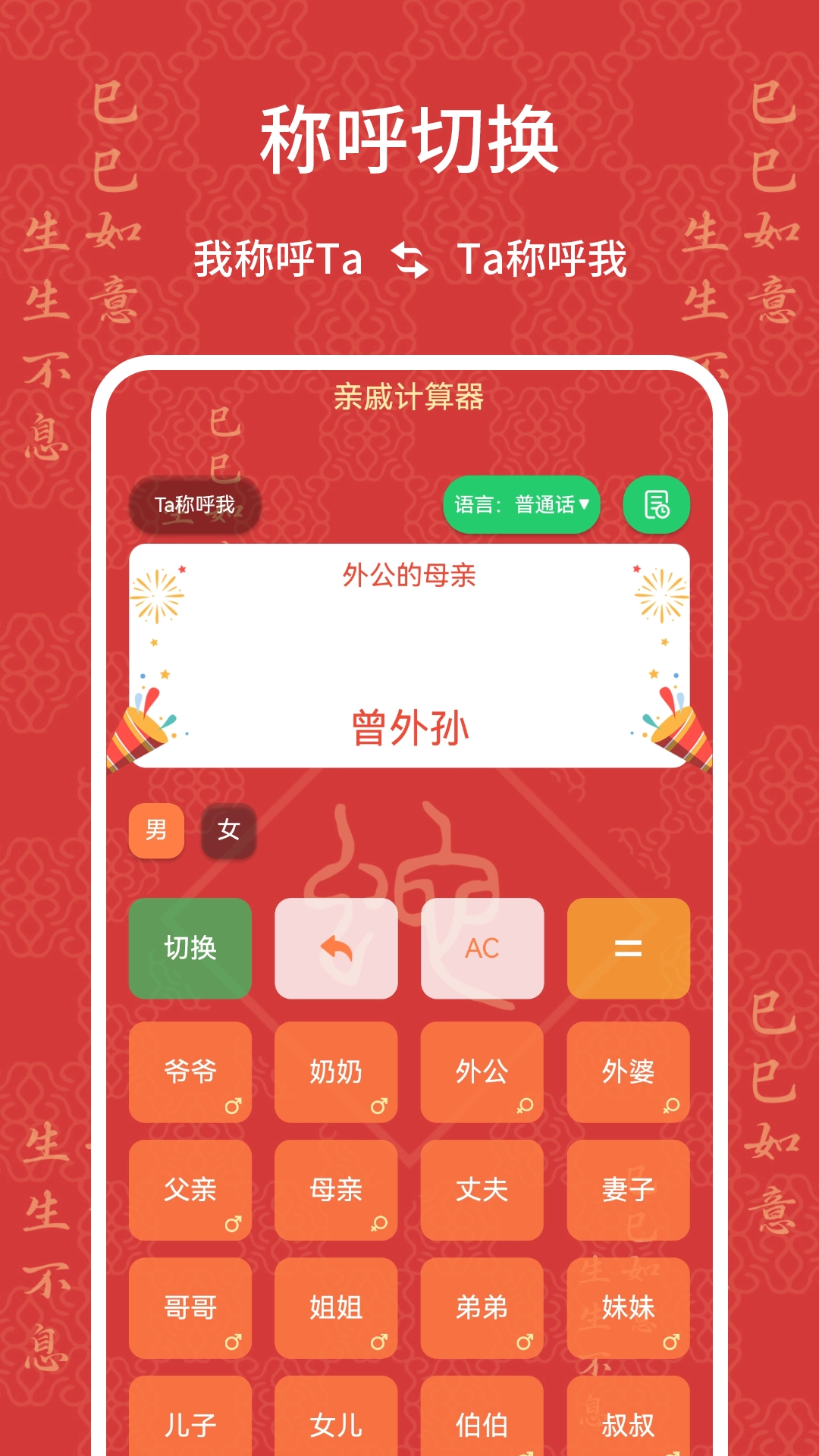 亲戚计算器免费  安卓版图2