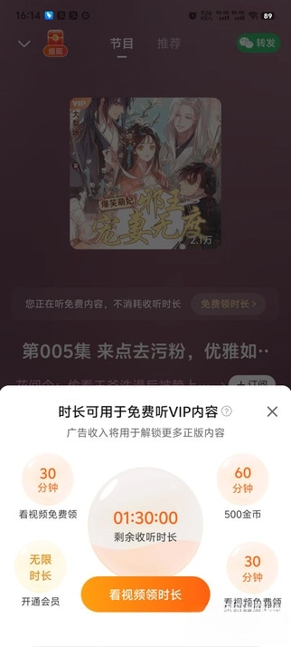 喜马拉雅极速版图6