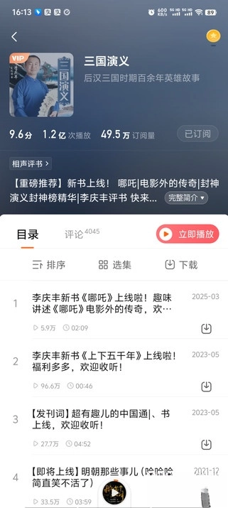 喜马拉雅极速版图4