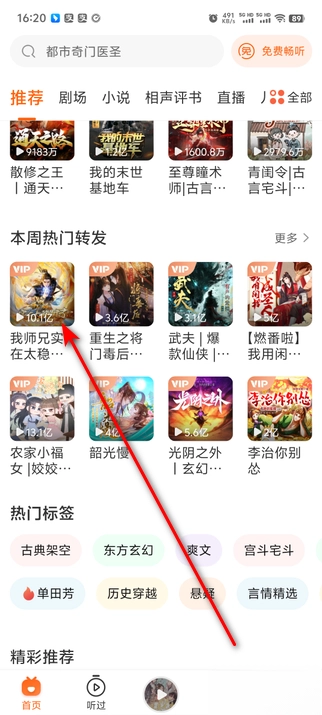 喜马拉雅极速版图2