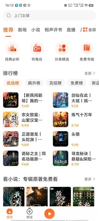 喜马拉雅极速版图3