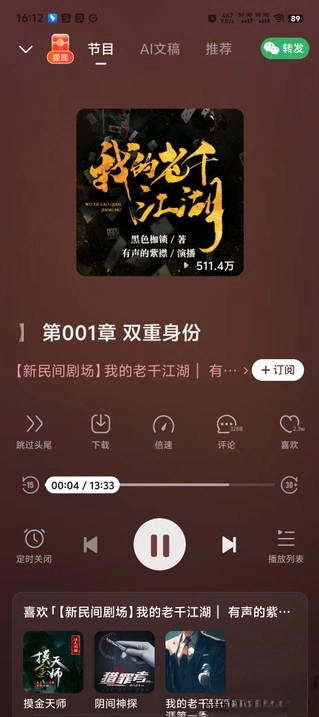 喜马拉雅极速版图5