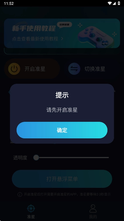 准星比例辅助器免费版图1