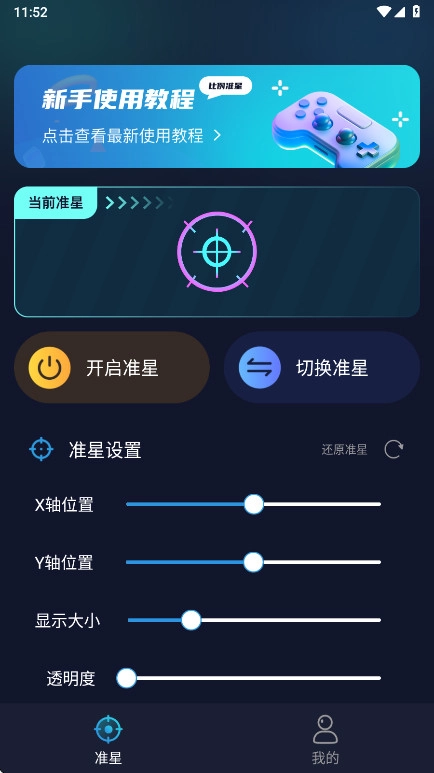 准星比例辅助器免费版图4