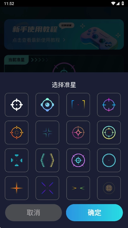 准星比例辅助器免费版图2