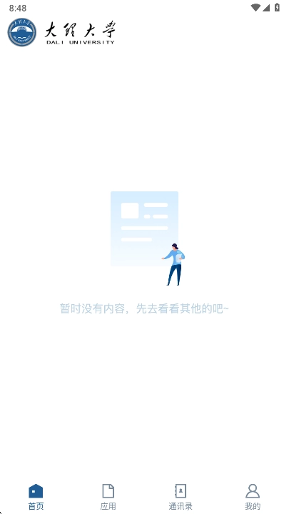 智慧理大大理大学最新版图1