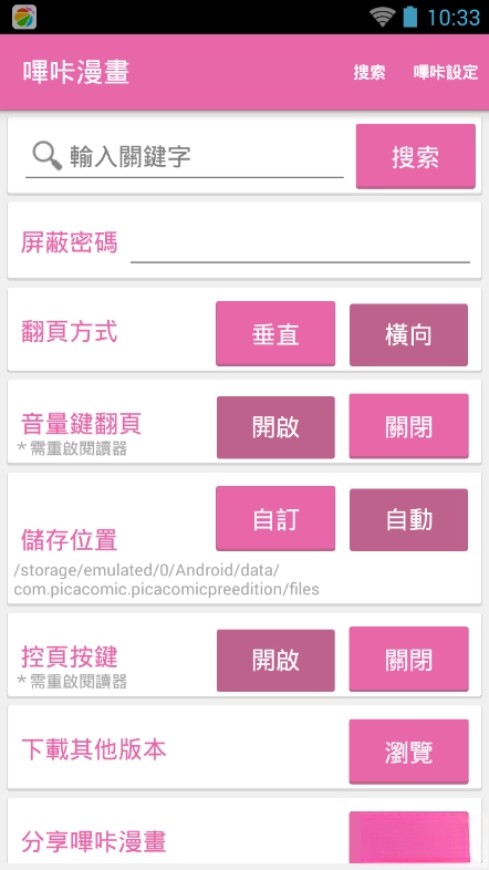 哔咔哔咔正版图1