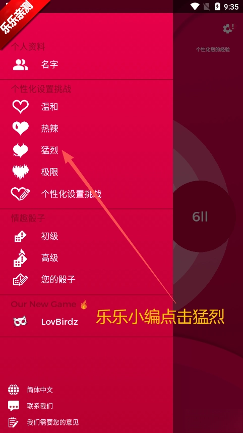 Couple Game猛烈模式  安卓版图2