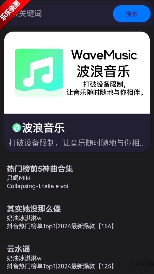 波浪音乐最新版图1