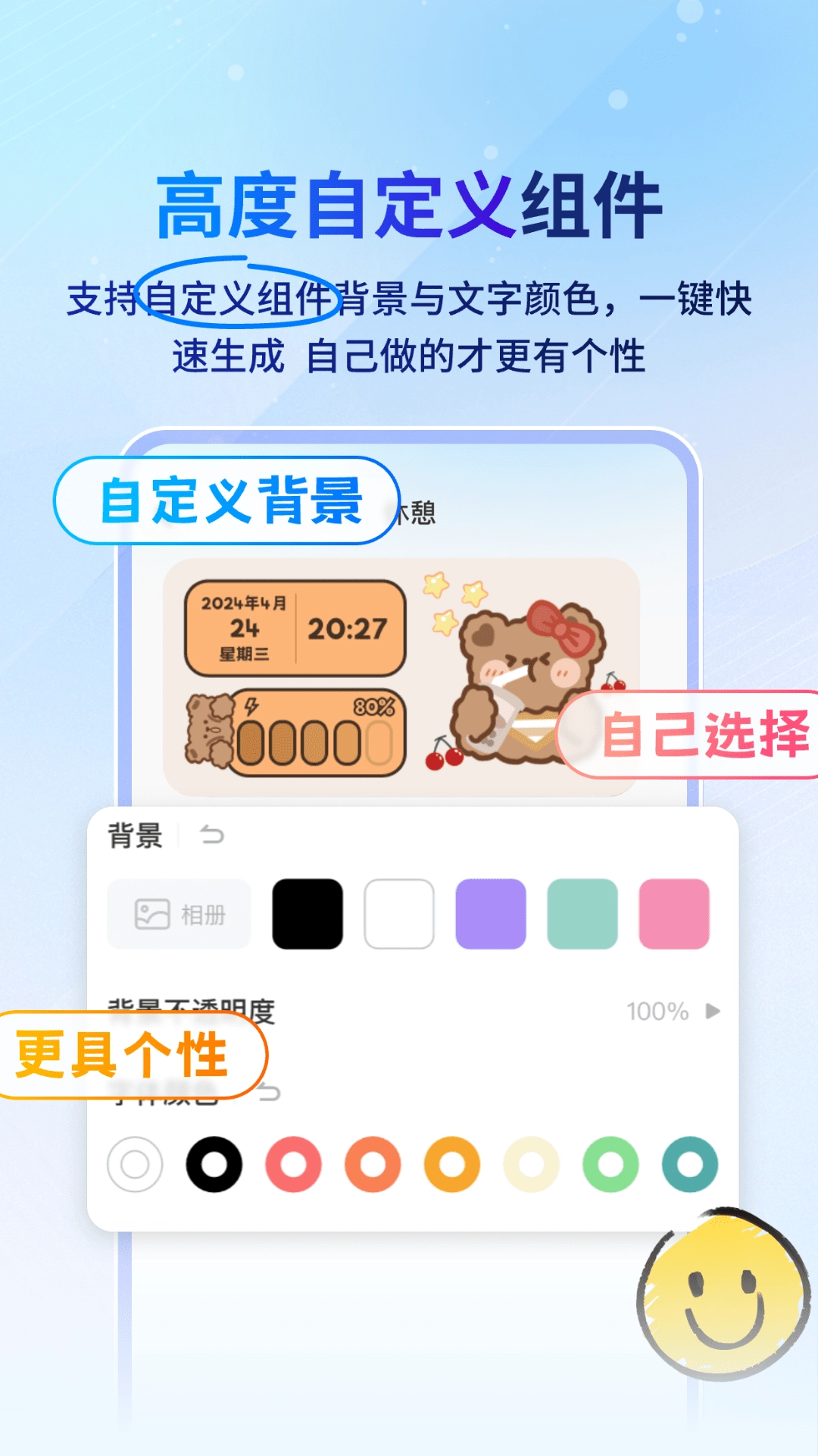 widget桌面小组件最新版图2