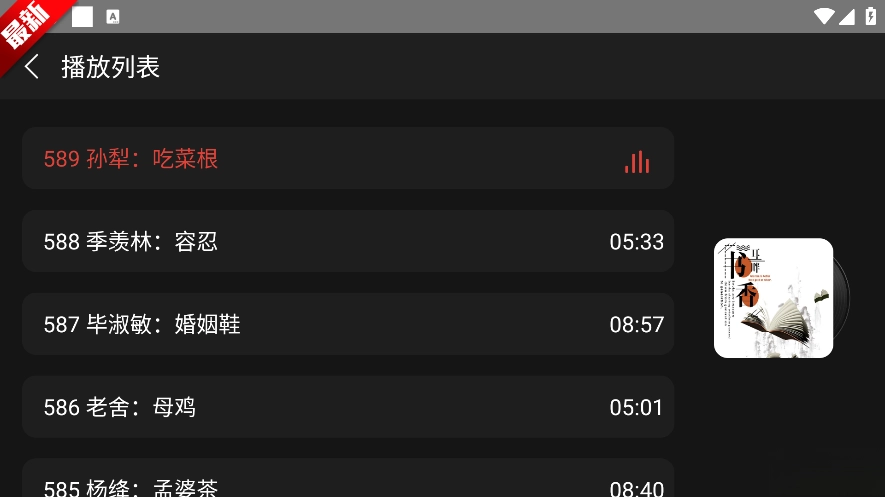 凤凰FM车载版图3