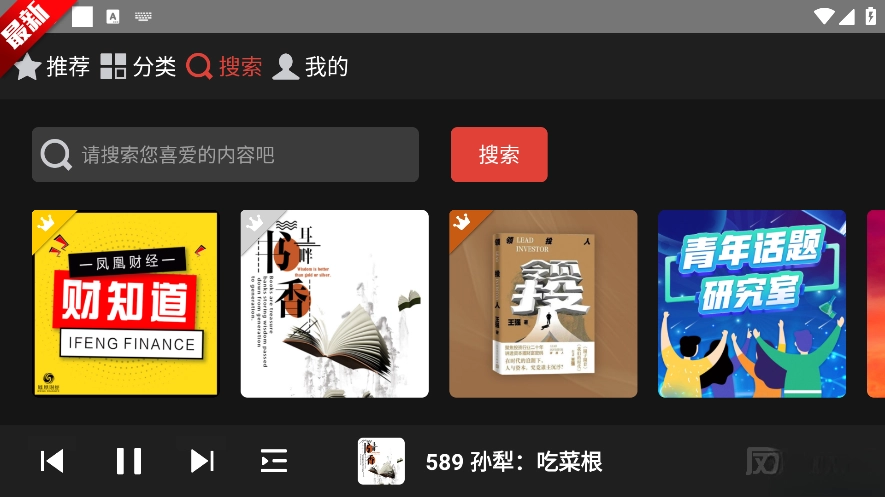 凤凰FM车载版图4