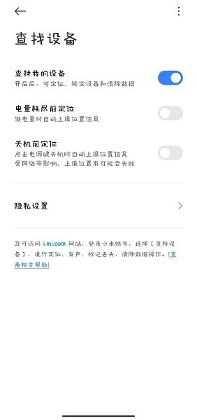 小米查找设备  安卓版图4
