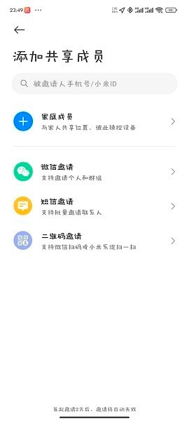 小米查找设备  安卓版图3