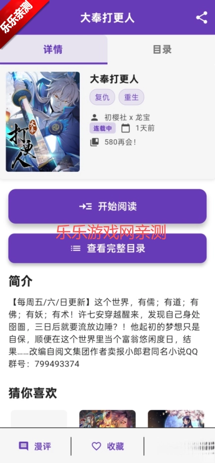 COLA漫画最新版图2