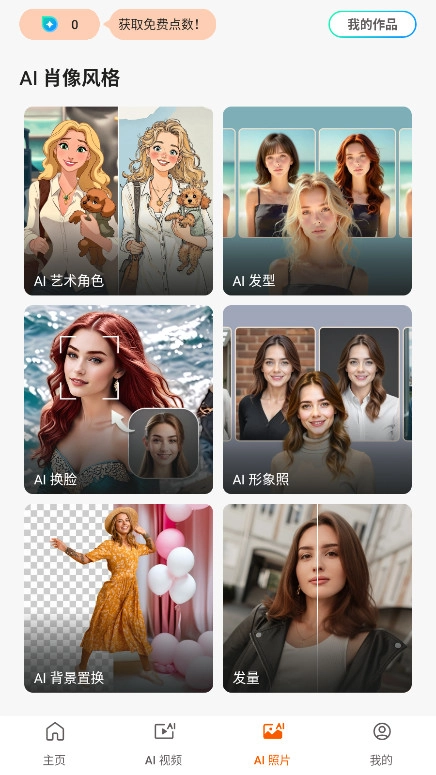 相片大师免费版图2