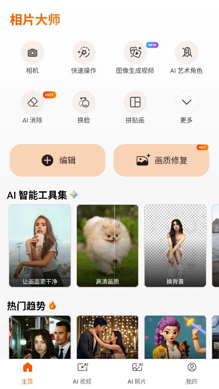 相片大师免费版图1