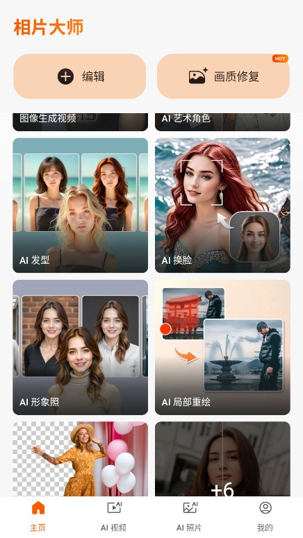 相片大师免费版图4