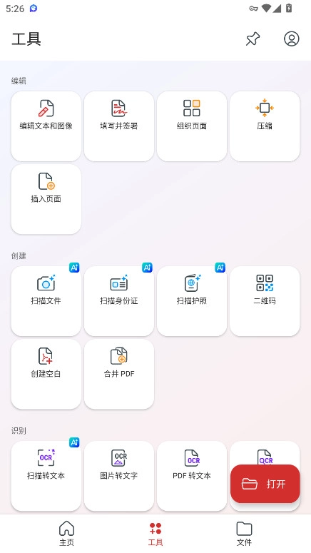 Mobipdf免费版图3