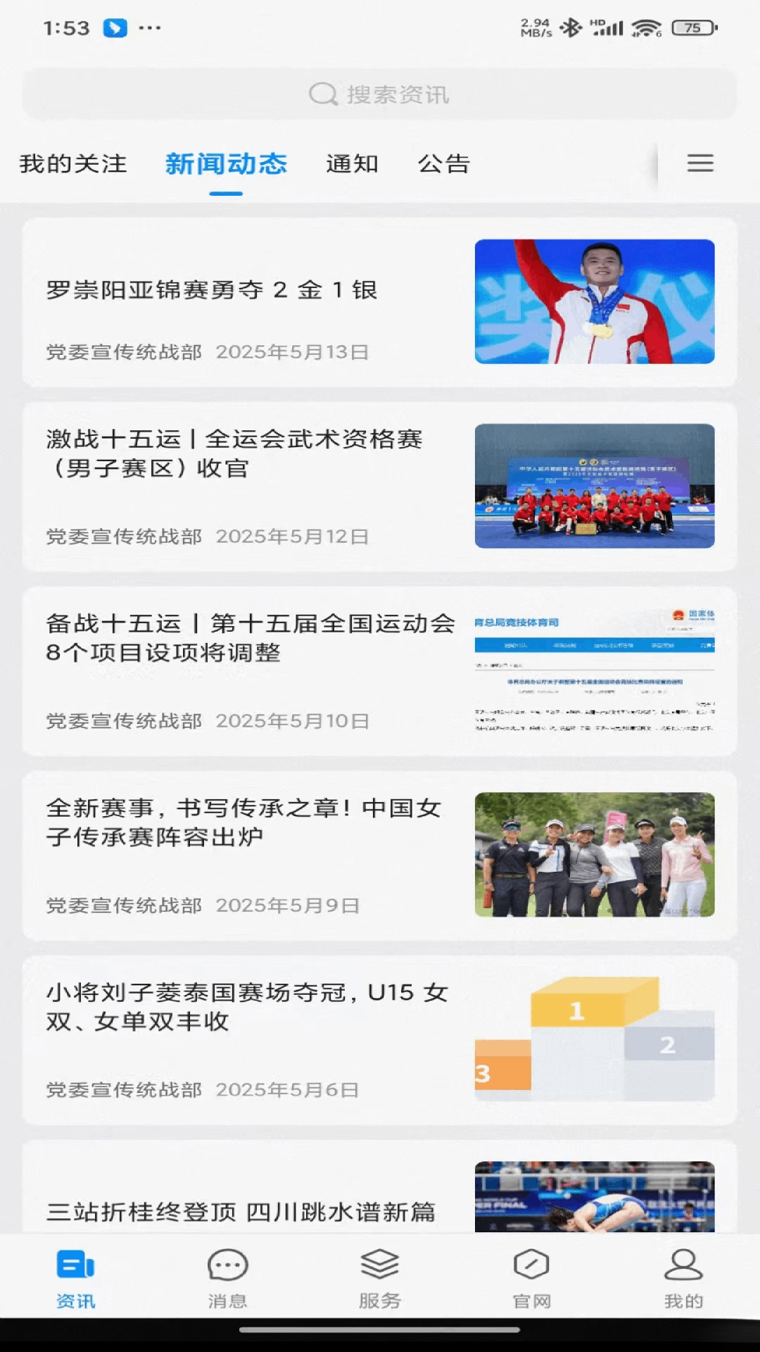 智慧川体最新版图4