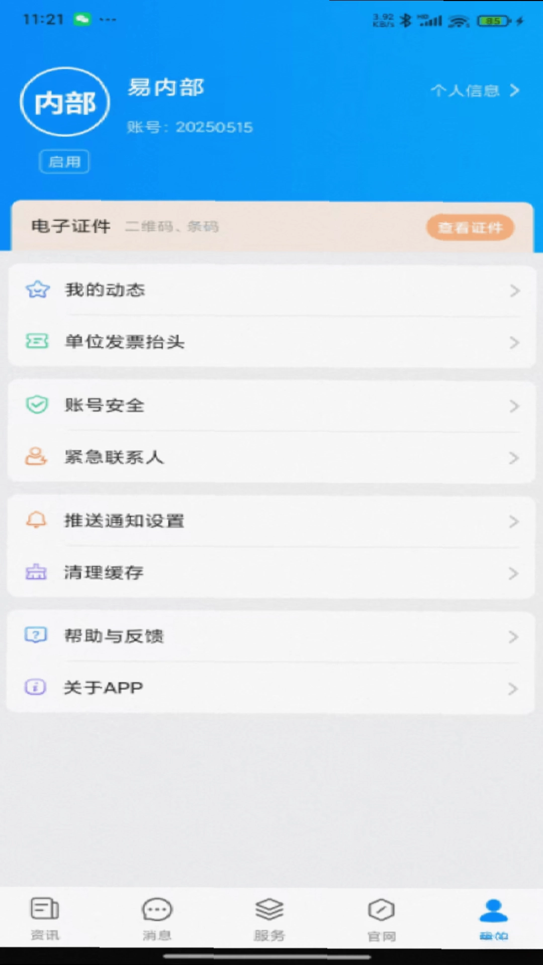 智慧川体最新版图1