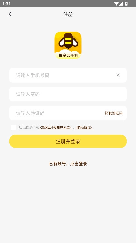 蜂窝云手机软件  手机版图3