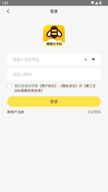 蜂窝云手机软件  手机版图2