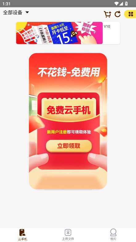 蜂窝云手机软件  手机版图4
