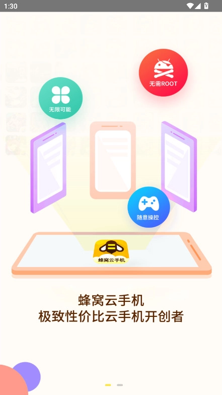 蜂窝云手机软件  手机版图1