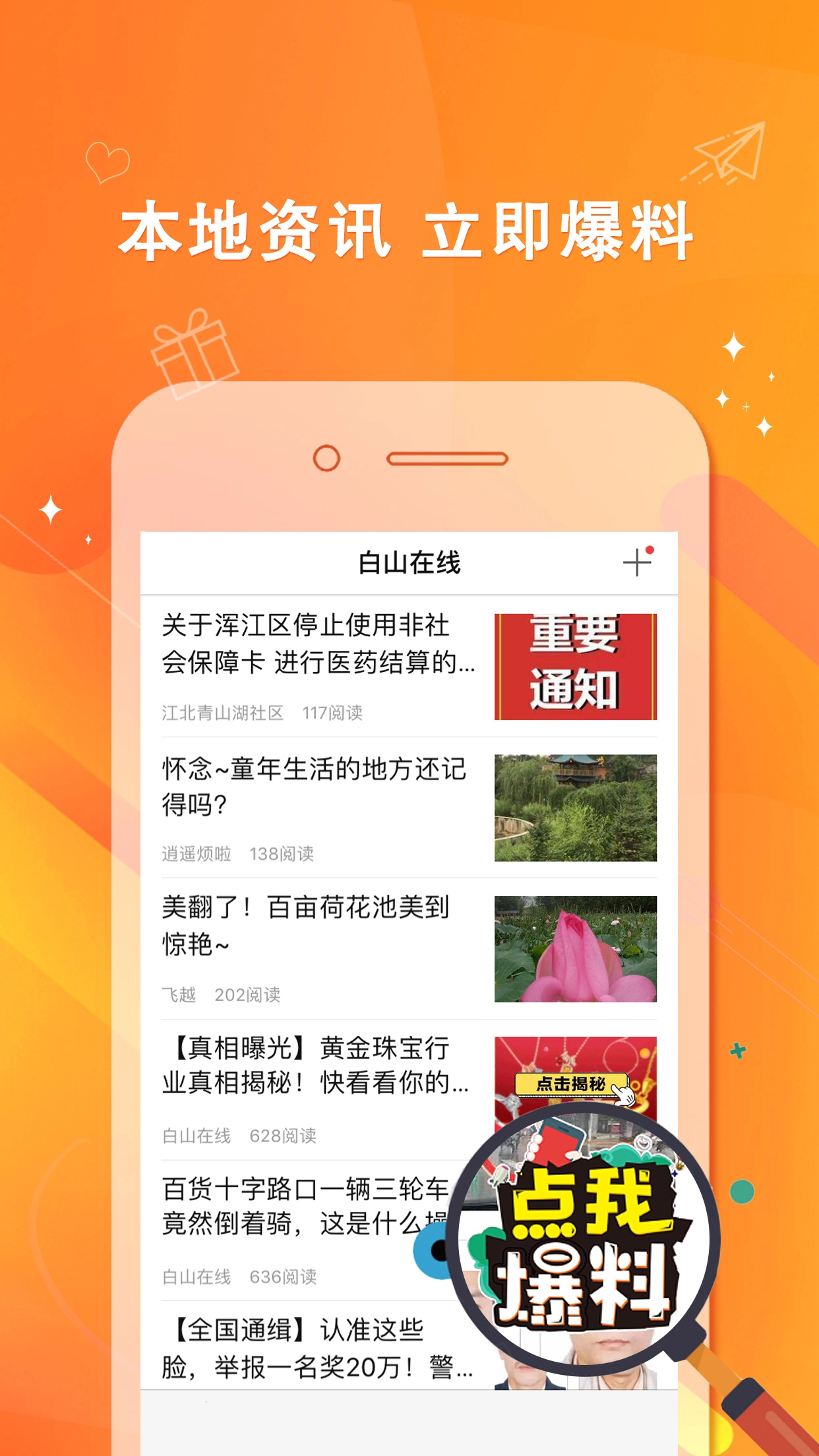 白山在线最新版