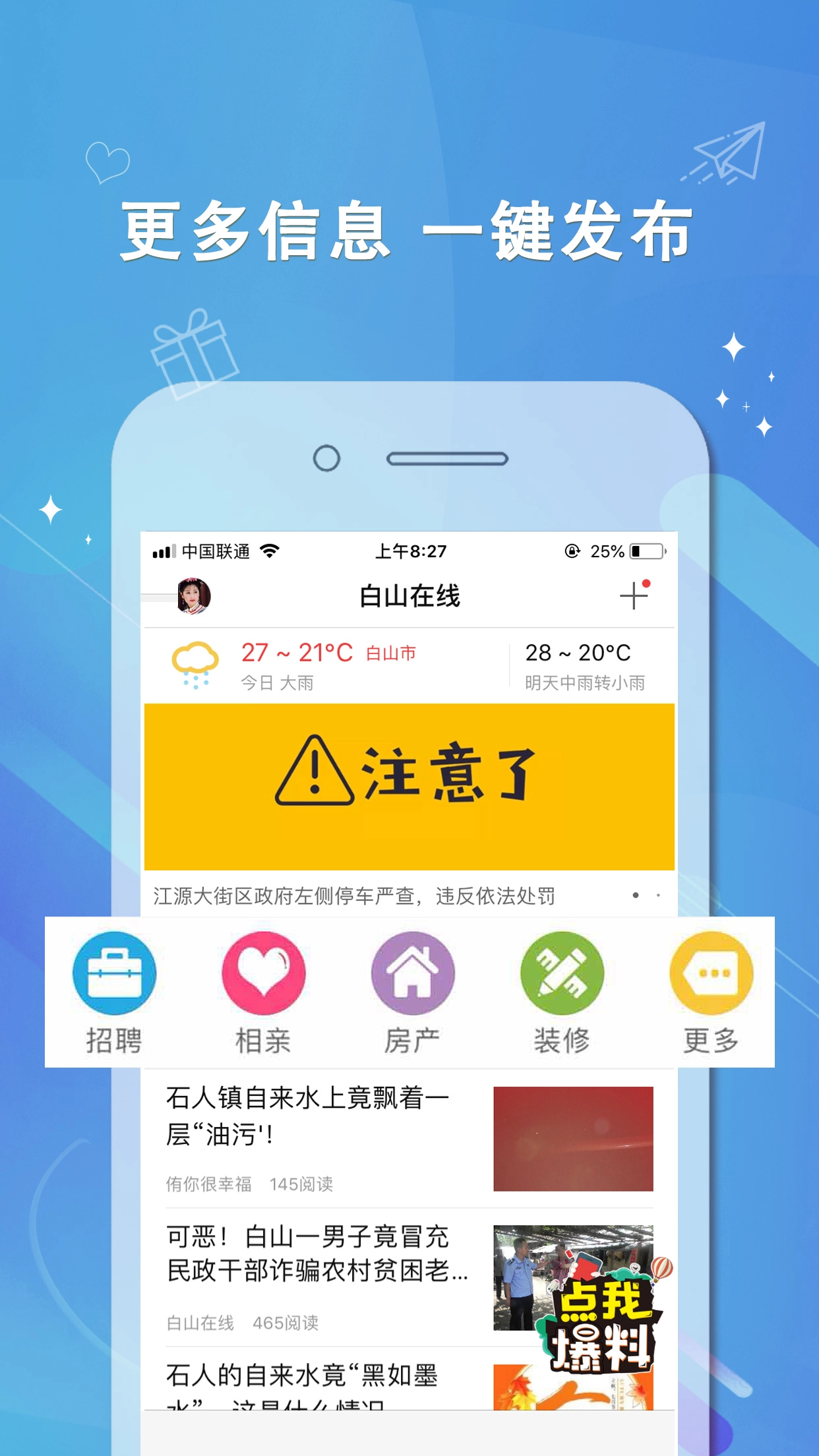 白山在线最新版