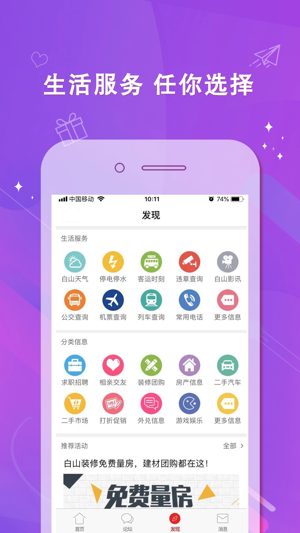 白山在线最新版