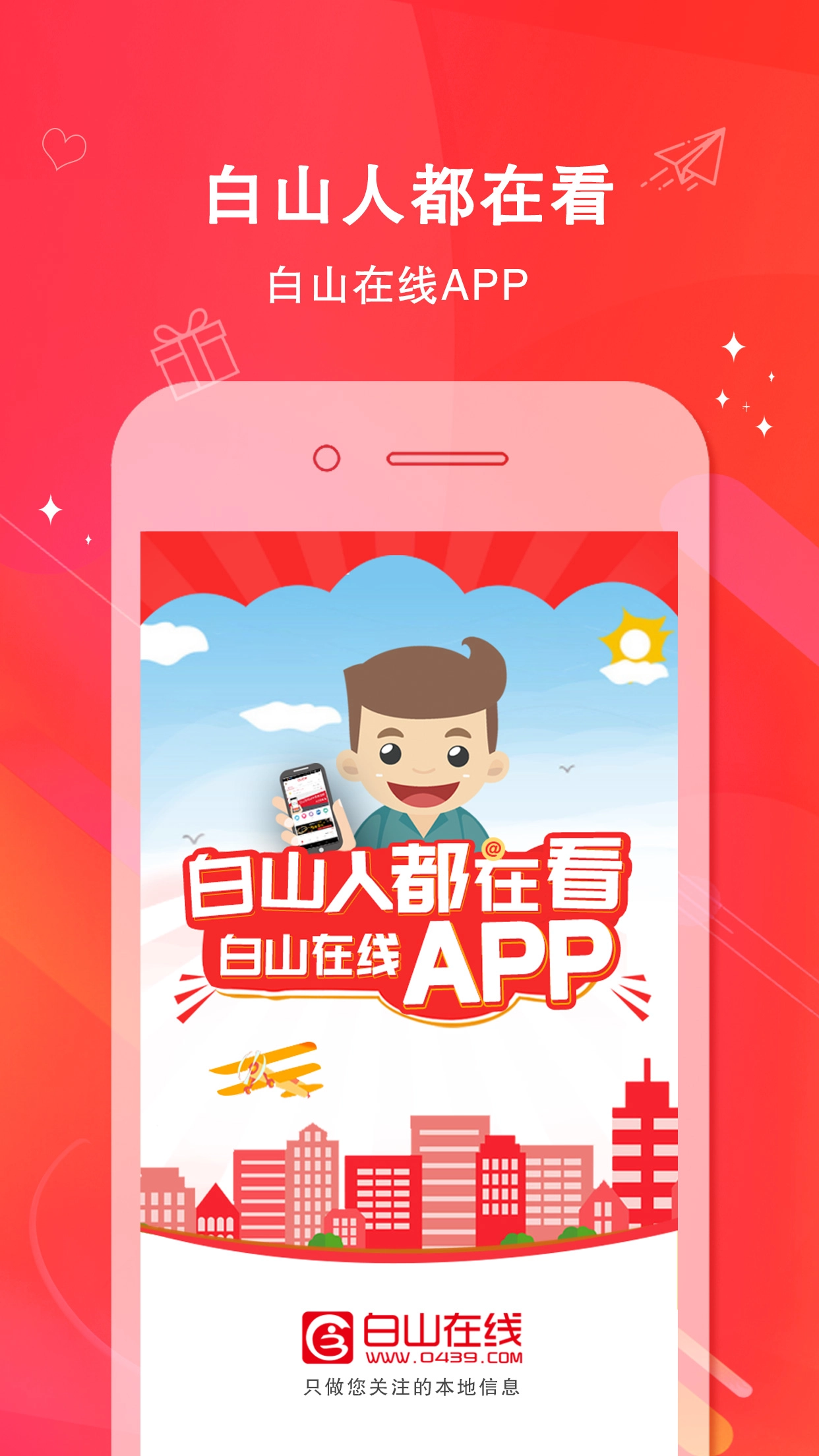 白山在线最新版