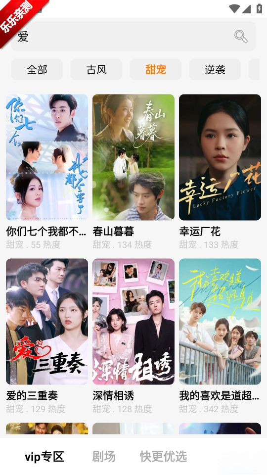 快更短剧最新版图2