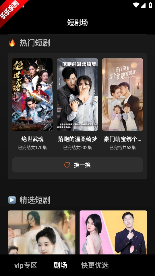 快更短剧最新版图3