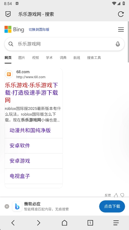 B仔浏览器  安卓版图3