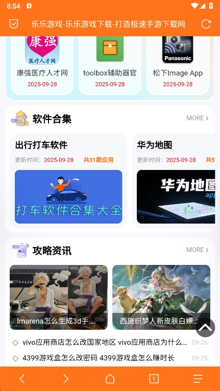 B仔浏览器  安卓版图4