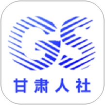 甘肃人社认证  安卓版