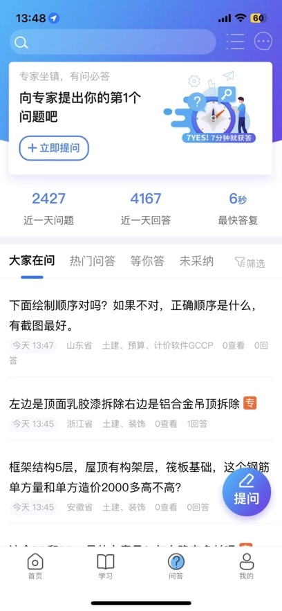 服务新干线广联达  安卓版图1